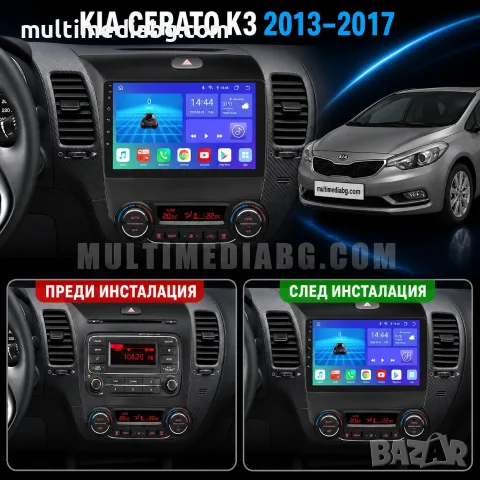 Kia Cerato K3 2013 - 2017 Мултимедия Навигация Android, снимка 2 - Аксесоари и консумативи - 51092785