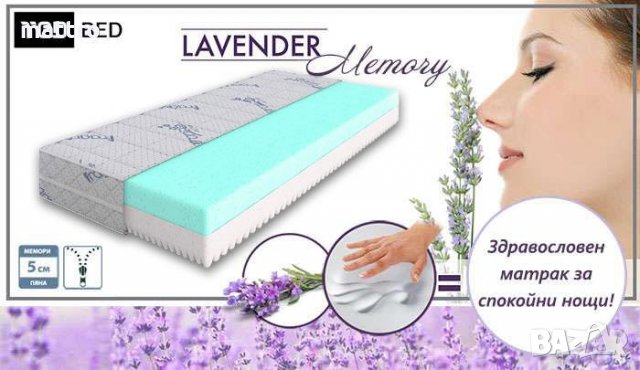 (-60%) Матрак Lavender Memory с БЕЗПЛАТНА доставка!, снимка 3 - Матраци - 29227265