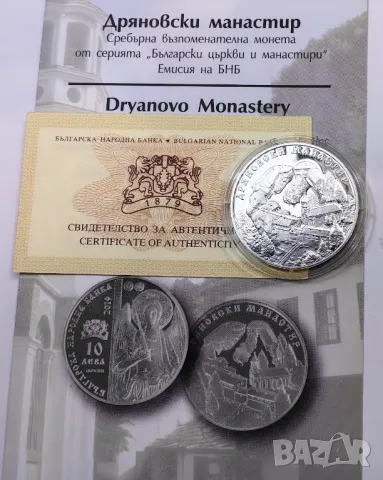 10 лева 2019 година Дряновски манастир, снимка 2 - Нумизматика и бонистика - 50288767