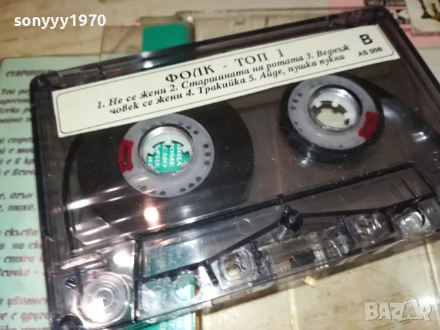 ФОЛК ТОП 1-ОРИГИНАЛНА КАСЕТА 0912241807, снимка 16 - Аудио касети - 48284075