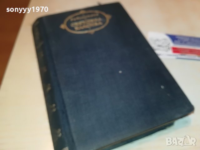 ДОСТОЕВСКИ ПРЕСТЪПЛЕНИЕ И НАКАЗАНИЕ-книга 2402231150, снимка 6 - Други - 39788706