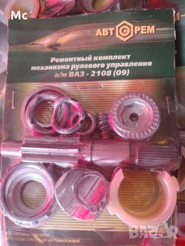 Ремонтен кт кормил.рейка Лада Самара 2108/09 нови