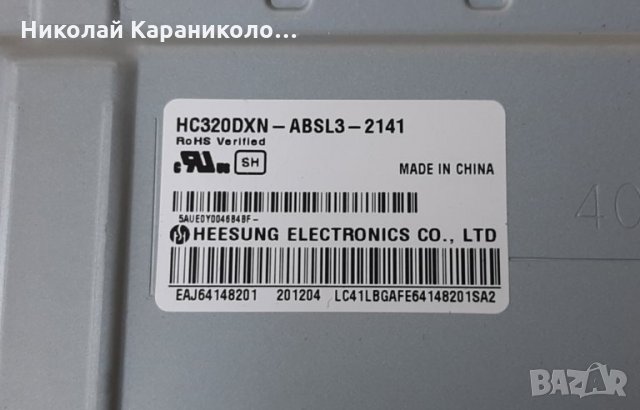 Продавам Power-EAX69091401(1.2),Main-EAX68746401(1.1,лед-SSC-32LM55/SSC_32LJ61_HD тв.LG 32LT340CBZB , снимка 2 - Телевизори - 34183492