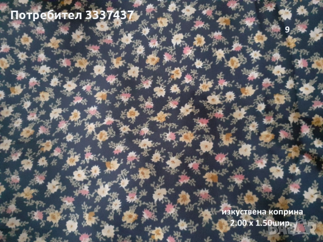 Парчета платове, снимка 3 - Други - 49601747