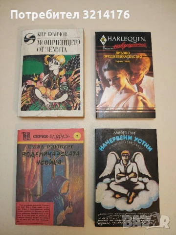 Момиченцето от Земята - Кир Буличов