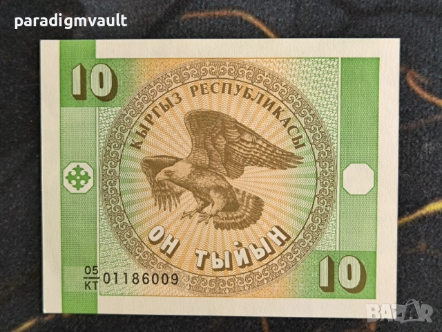 Банкнота - Киргизстан - 10 тийн UNC | 1993г.