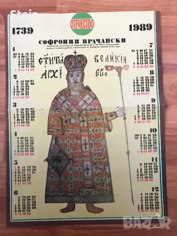 Стари календари от списания, снимка 8 - Други ценни предмети - 47999039