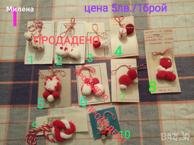 Ретро мартеници, снимка 10 - Арт сувенири - 53212972