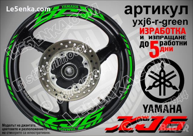 Yamaha XJ6 кантове и надписи за джанти yxj6-r-blue, снимка 4 - Аксесоари и консумативи - 44780967