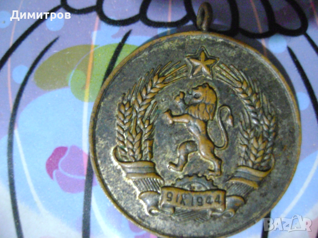 Бронзов медал за майчинска слава НРБ, снимка 2 - Антикварни и старинни предмети - 44637744