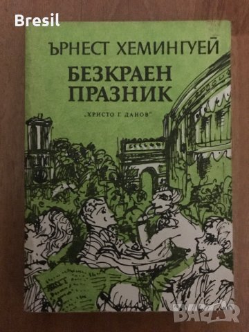 романи  Библиотека Факел Библиотека Галактика, снимка 17 - Художествена литература - 16173594