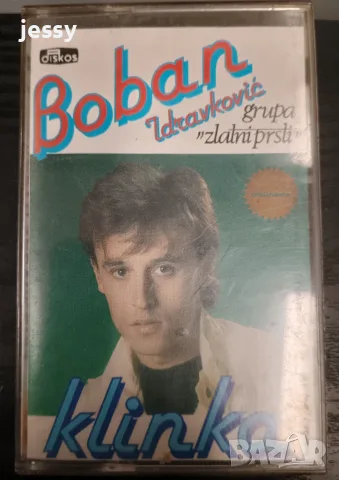 Boban Zdravkovic - Колекция дискове и касети, снимка 10 - CD дискове - 53365984
