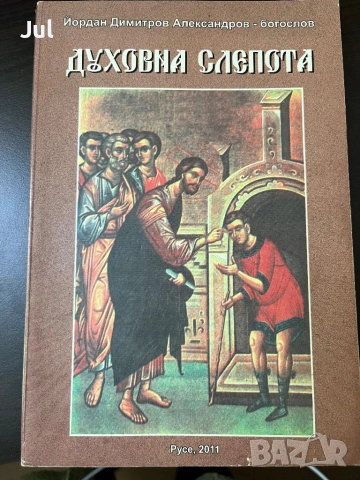 Библия , снимка 18 - Енциклопедии, справочници - 53901122