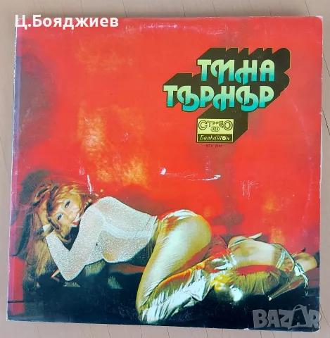 Тина Търнър, ВТА 2141