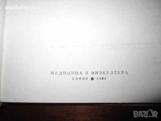 Учебник по медицина Рак на правото черво 1984, снимка 2 - Специализирана литература - 30735842