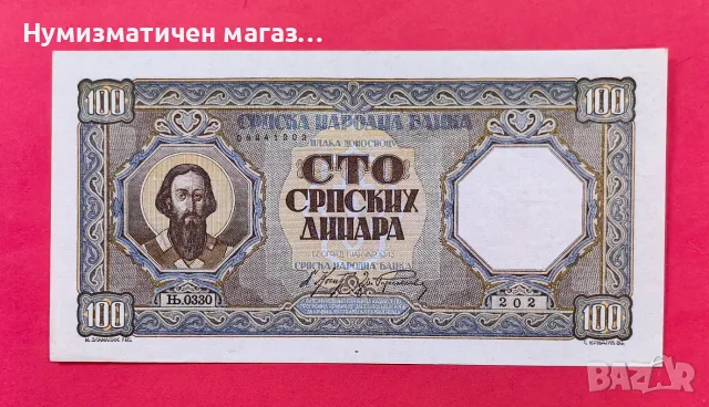 100 сръбски динара 1943 г. Сръбска народна банка "2