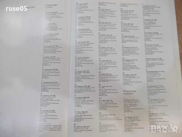 Книга "Русский рисунок XVIII-началаXX века-Г.Поспелов"-216ст, снимка 6 - Специализирана литература - 50540351