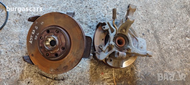 Шенкел лагер главина ляв десен Opel Astra G 1.6 - 75к.с. - 70лв