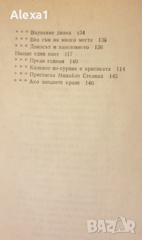 " 99 нощи с Шехерезада ", снимка 5 - Художествена литература - 53288256