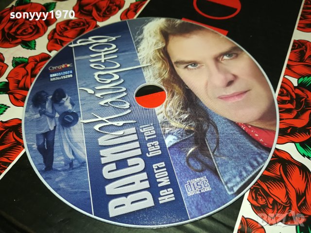 васил найденов-ново цд 0902240848, снимка 4 - CD дискове - 44207211