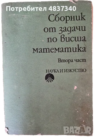 Сборник от задачи по диференциално и интегрално смятане