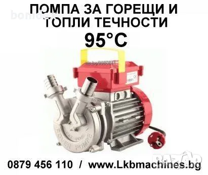 Помпа за вино и други течности , снимка 2 - Водни помпи - 48477610