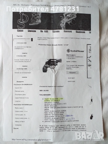 Продавам револвер Смит и Уесън модел "Лейди Смит", снимка 6 - Бойно оръжие - 54016376