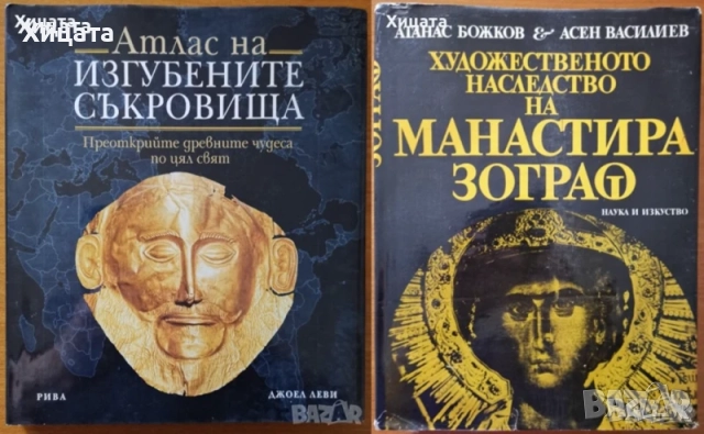 Румяна Николова;Николай Генов;Максим Минчев;България Географски атлас;200 невероятни места, снимка 9 - Енциклопедии, справочници - 20056792