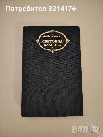 Немски романтици – Сборник