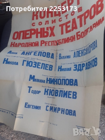 Стари рекламни афиши от 60 те..и списания, снимка 2 - Колекции - 52406975