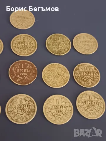 Лот 16бр. Монети 1 лев 1925 година, снимка 4 - Нумизматика и бонистика - 50040662