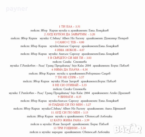 Камелия-Има любов, снимка 3 - CD дискове - 42531719