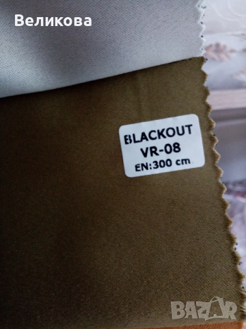 Завеси от БЛЕКАУТ И 75% затъмняване , снимка 11 - Пердета и завеси - 36482524