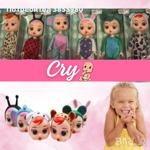 Детска кукла Cry Babies