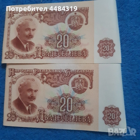 20л. от 1974г. поредни номера, снимка 2 - Нумизматика и бонистика - 53998556