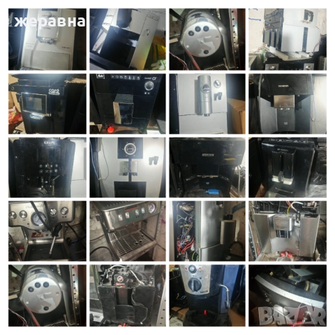 20 броя кафе машини за части