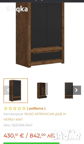 Гардероб двукрилен Ruso , снимка 5 - Гардероби - 53258156
