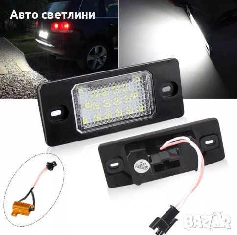 Led  плафони VW Golf 4,5 Touareg Tiguan Passat B5.5 BORA Porche