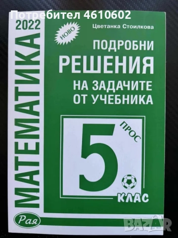Решени задачи по математика !!!, снимка 3 - Ученически пособия, канцеларски материали - 51910180