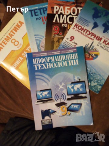 Учебници,раб. тетрадки,атласи за 5,6,8,9,10кл.,Речници, снимка 1 - Учебници, учебни тетрадки - 29702958