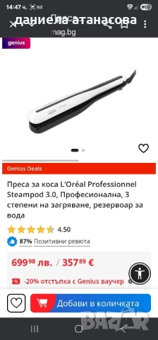 loreal steam pod преса