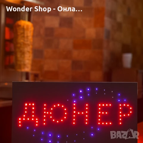 LED рекламни табели(Дюнер,фризьор,кафе)