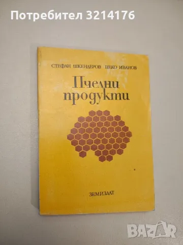 303 рецепти за ястия от българската национална кухня - Колектив, снимка 8 - Специализирана литература - 47864615