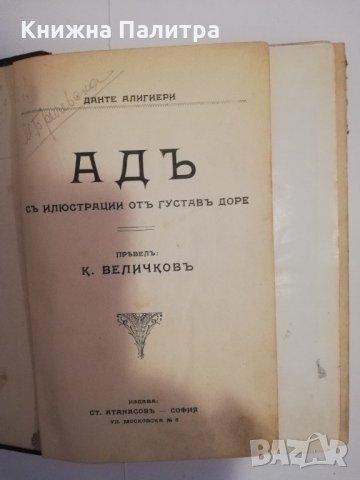 Адъ Данте Алигиери, снимка 3 - Други - 31475677