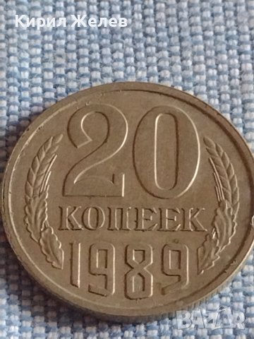 Две монети 3 копейки 1970х. / 20 копейки 1989г. СССР стари редки за КОЛЕКЦИОНЕРИ 39327, снимка 6 - Нумизматика и бонистика - 44208292