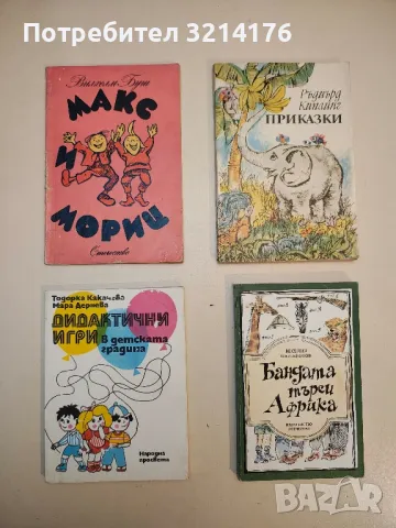 Приказки - Ръдиард Киплинг