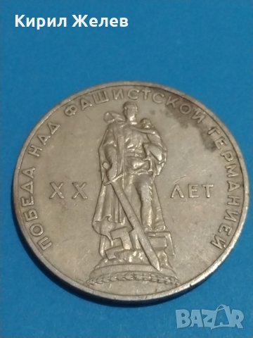 Монета една рубла СССР-, снимка 4 - Нумизматика и бонистика - 30359799