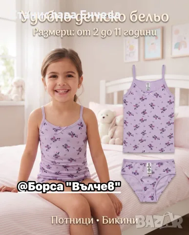 Детски потник и бикини, снимка 6 - Детско бельо и бански  - 56538549
