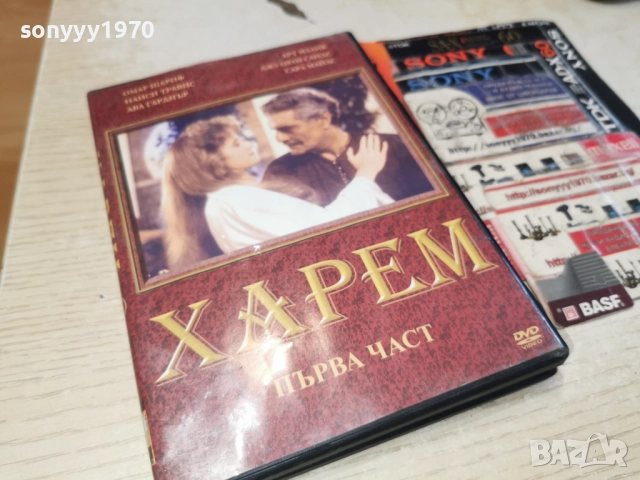 ХАРЕМ ДВД-САМО 25ЛВ 2612251530, снимка 11 - DVD филми - 52905031