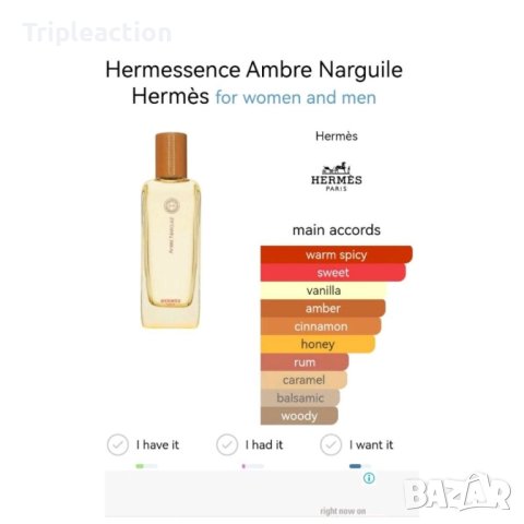 ОТЛИВКА ОТ Hermes - Ambre Narguile , снимка 2 - Унисекс парфюми - 42887631